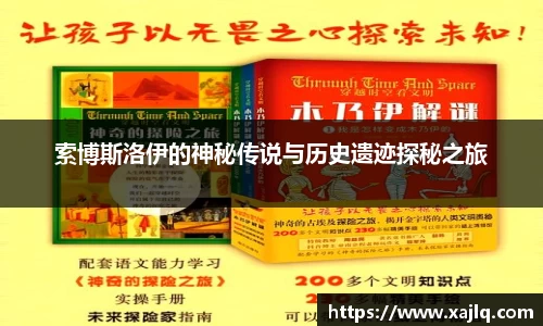 索博斯洛伊的神秘传说与历史遗迹探秘之旅