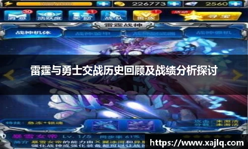雷霆与勇士交战历史回顾及战绩分析探讨